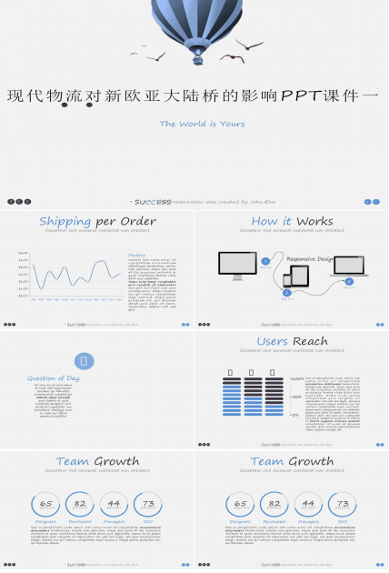 现代物流对新欧亚大陆桥的影响PPT课件一