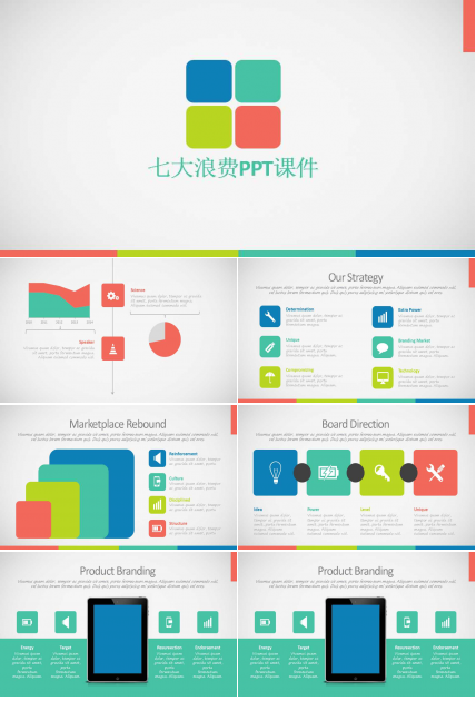 七大浪费PPT课件