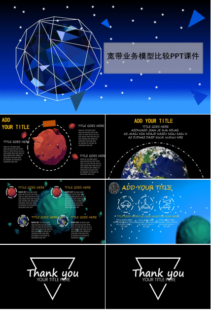 宽带业务模型比较PPT课件