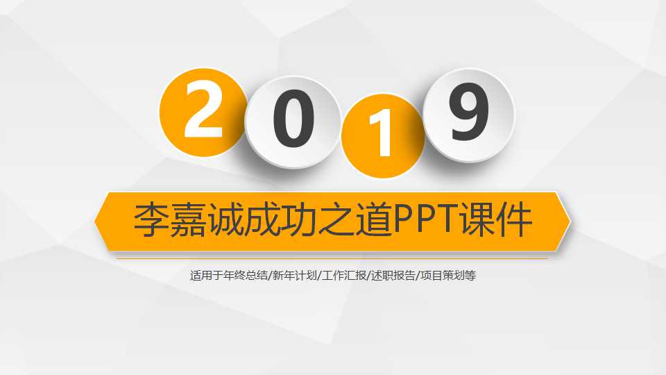 李嘉诚成功之道PPT课件