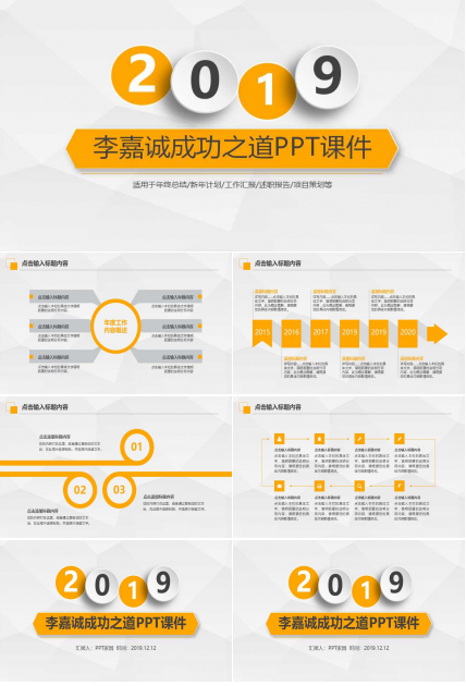 李嘉诚成功之道PPT课件