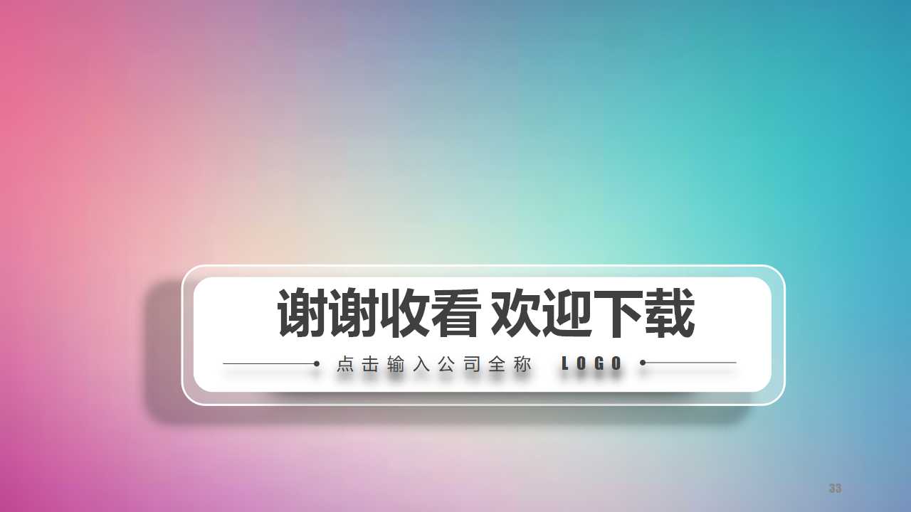 Customer SatisfactionPPT课件