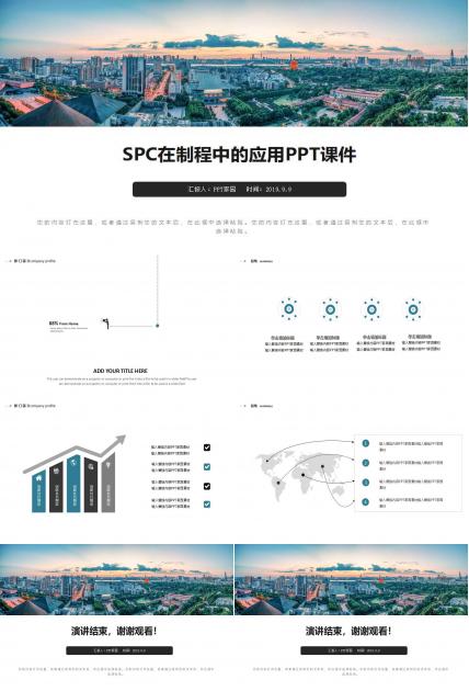 SPC在制程中的应用PPT课件