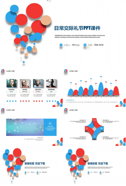 日常交际礼节PPT课件