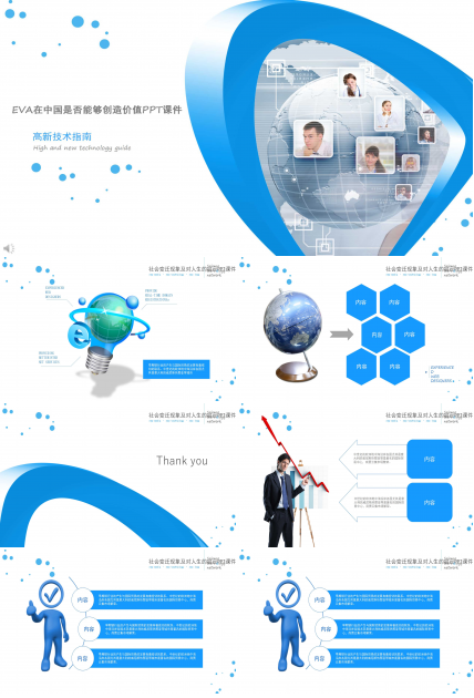 EVA在中国是否能够创造价值PPT课件