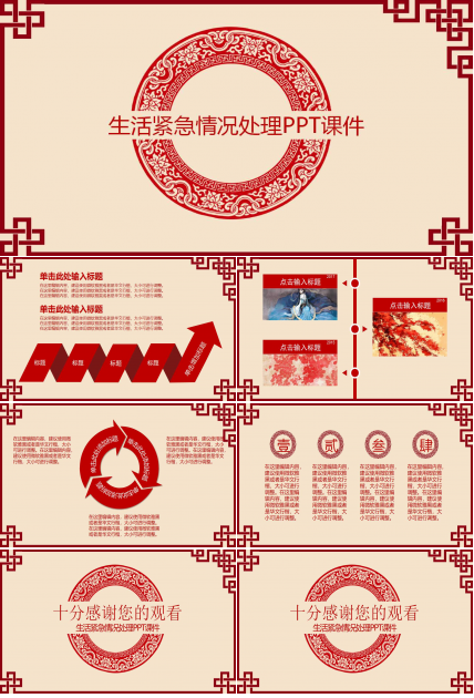 生活紧急情况处理PPT课件