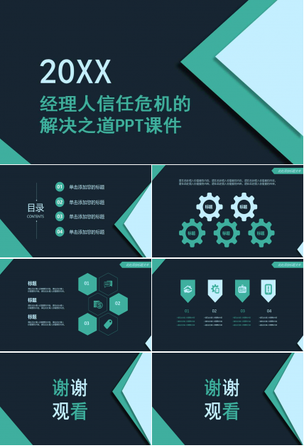 经理人信任危机的解决之道PPT课件