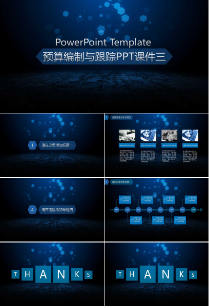 预算编制与跟踪PPT课件三