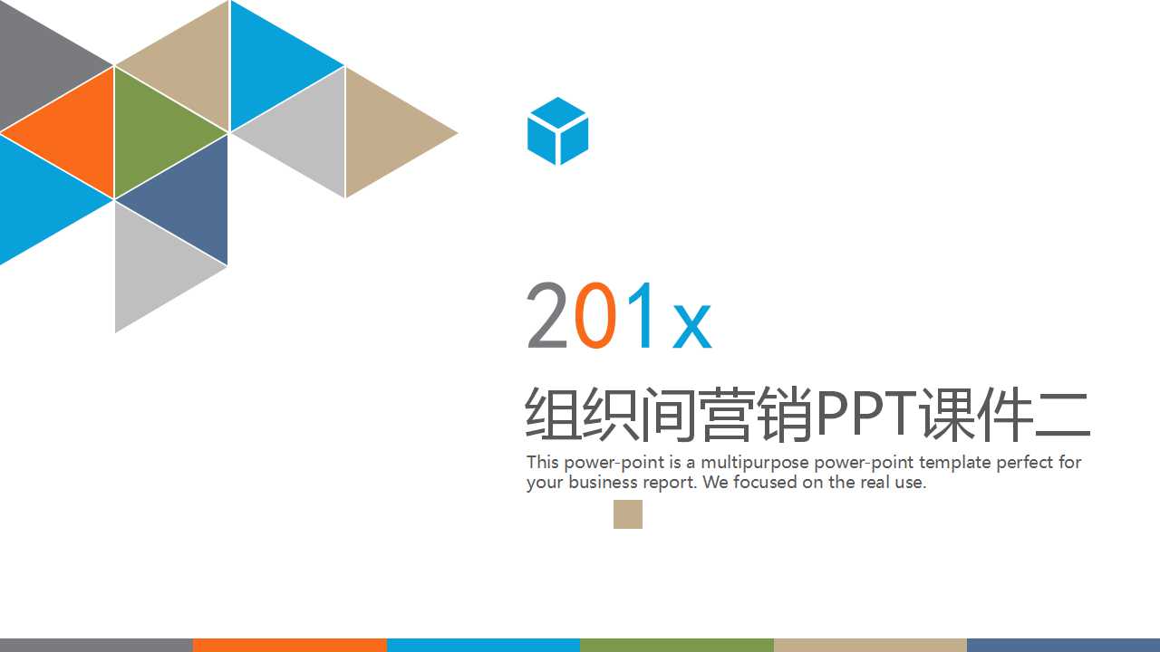 组织间营销PPT课件二