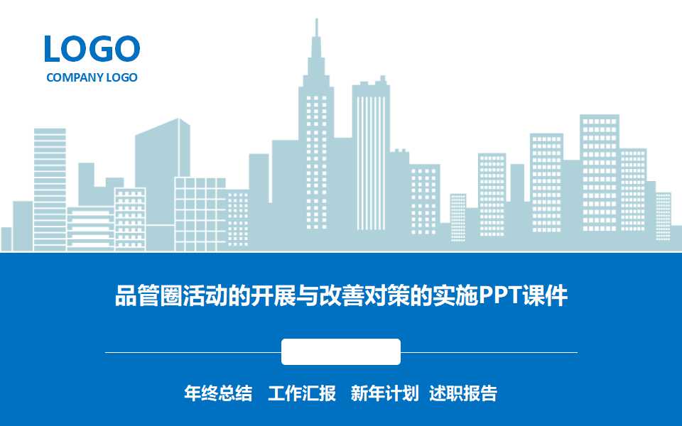品管圈活动的开展与改善对策的实施PPT课件