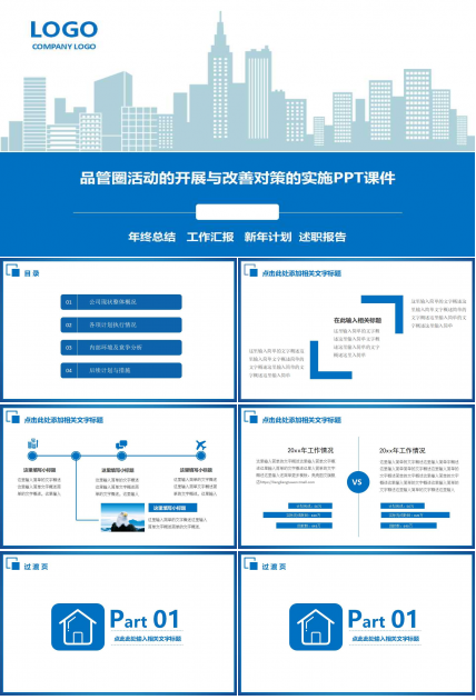 品管圈活动的开展与改善对策的实施PPT课件