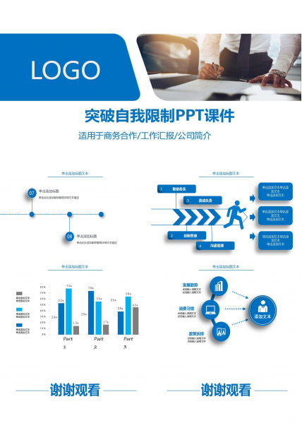 突破自我限制PPT课件