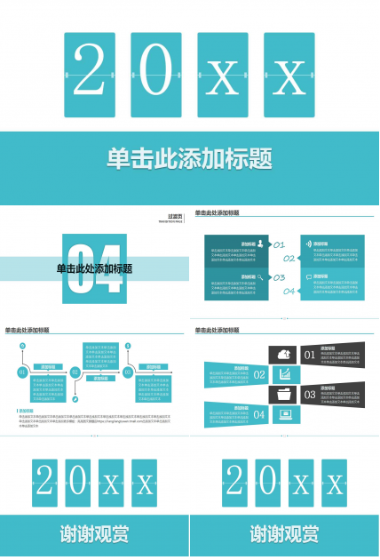 成功学4堂课PPT课件