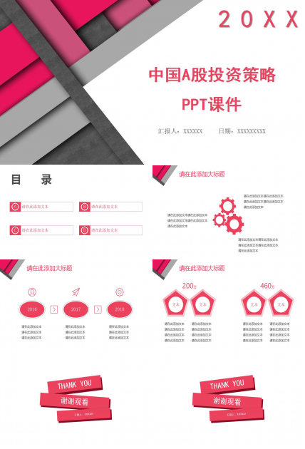 中国A股投资策略PPT课件二