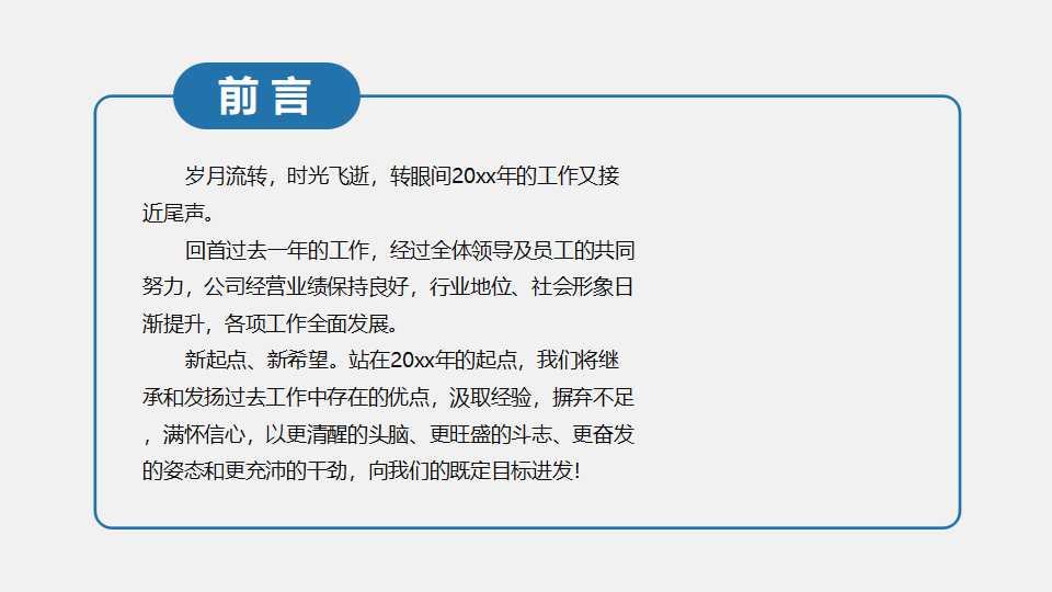 PPT模板背景(清爽的蓝色)