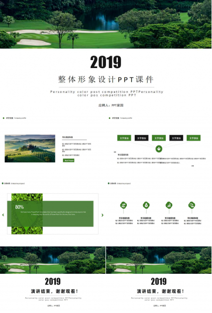 整体形象设计PPT课件