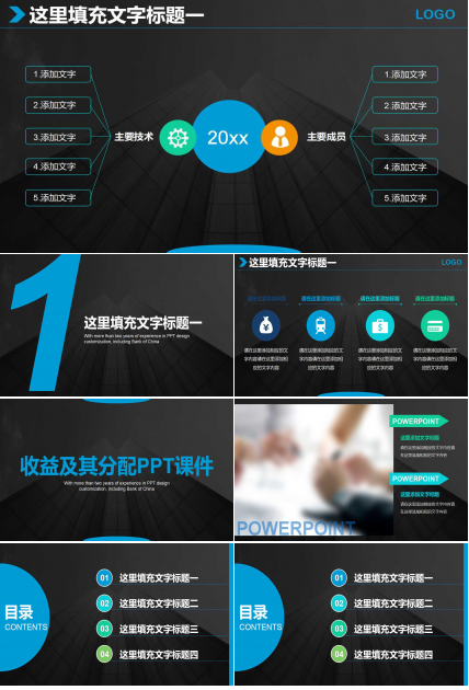 收益及其分配PPT课件