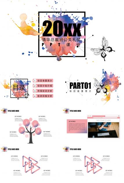 清华总裁班公关礼仪PPT课件