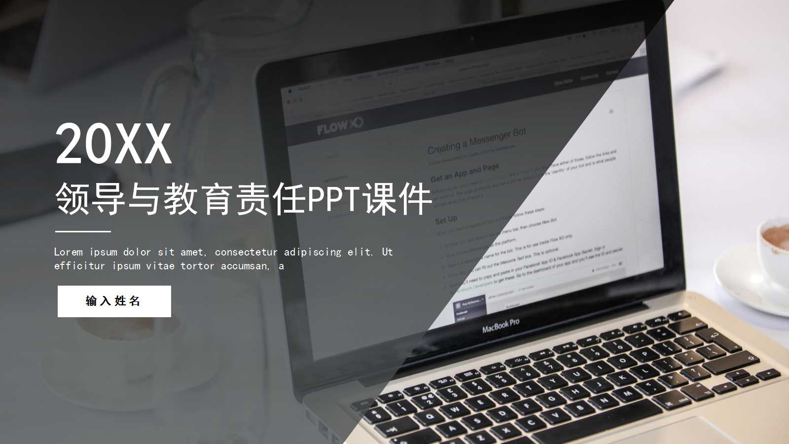 领导与教育责任PPT课件
