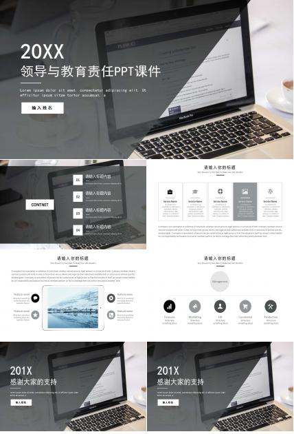 领导与教育责任PPT课件