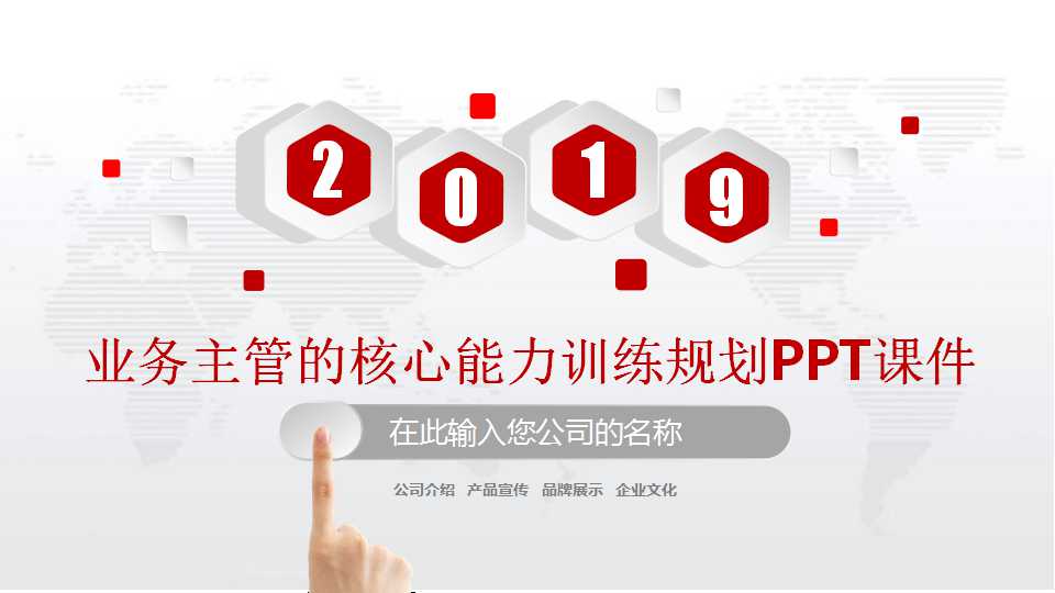 业务主管的核心能力训练规划PPT课件