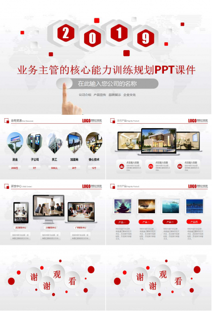 业务主管的核心能力训练规划PPT课件