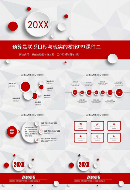 预算是联系目标与现实的桥梁PPT课件二
