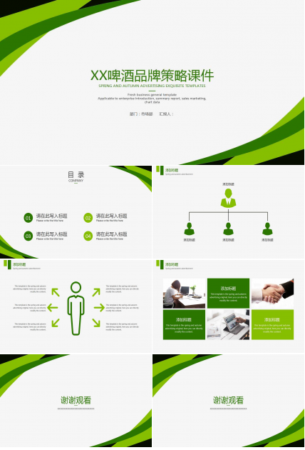 XX啤酒品牌策略PPT课件