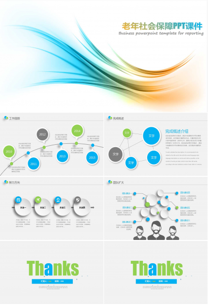 老年社会保障PPT课件