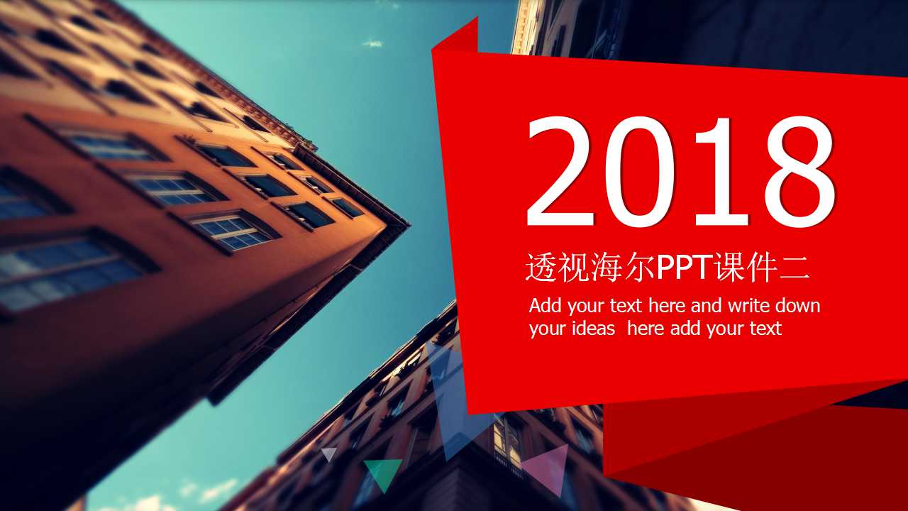 透视海尔PPT课件二