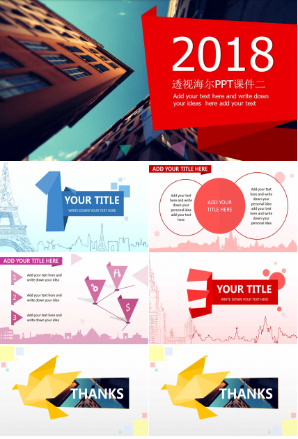 透视海尔PPT课件二