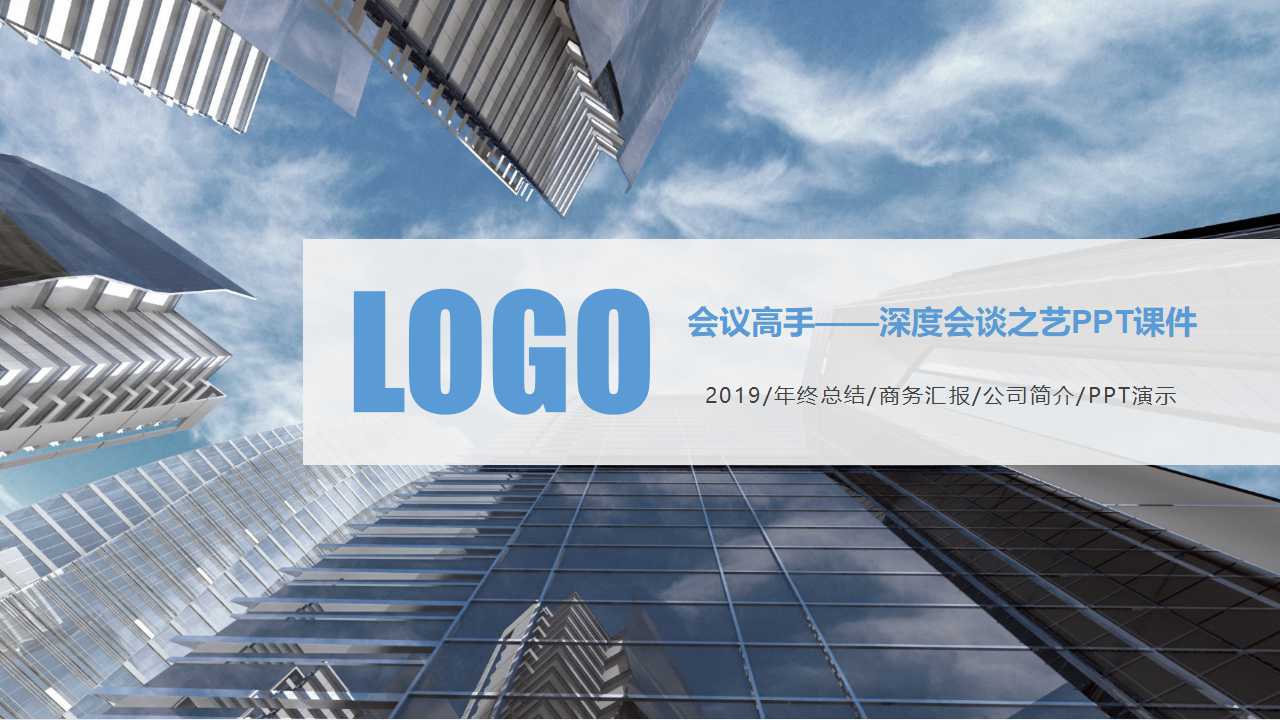 会议高手——深度会谈之艺PPT课件