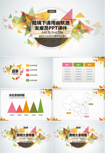 险境下请用幽默激发雇员PPT课件