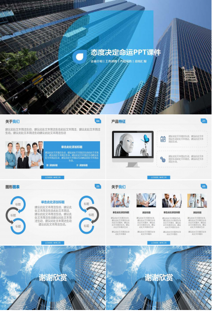 态度决定命运PPT课件