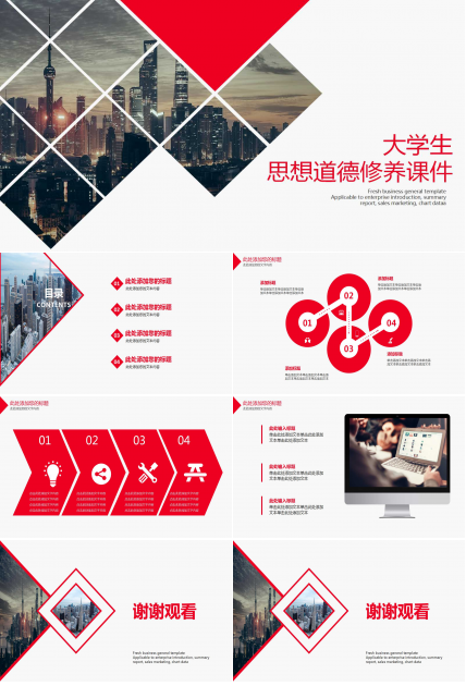 大学生思想道德修养PPT课件