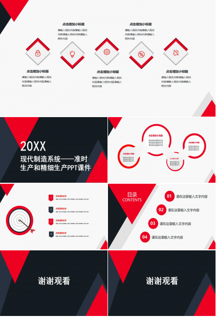 现代制造系统——准时生产和精细生产PPT课件