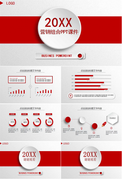 营销组合PPT课件