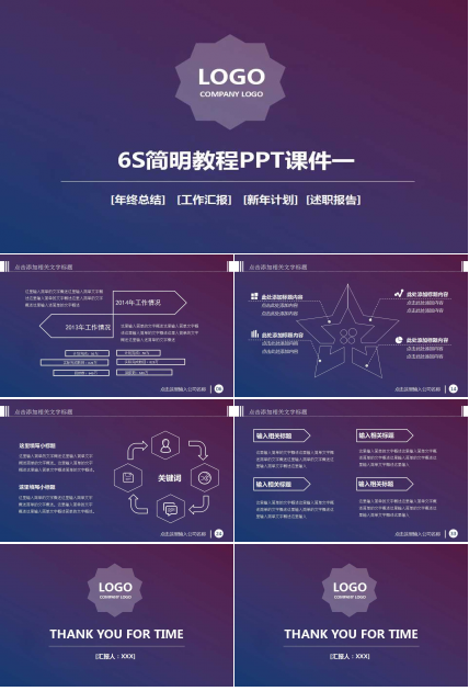 6S简明教程PPT课件一