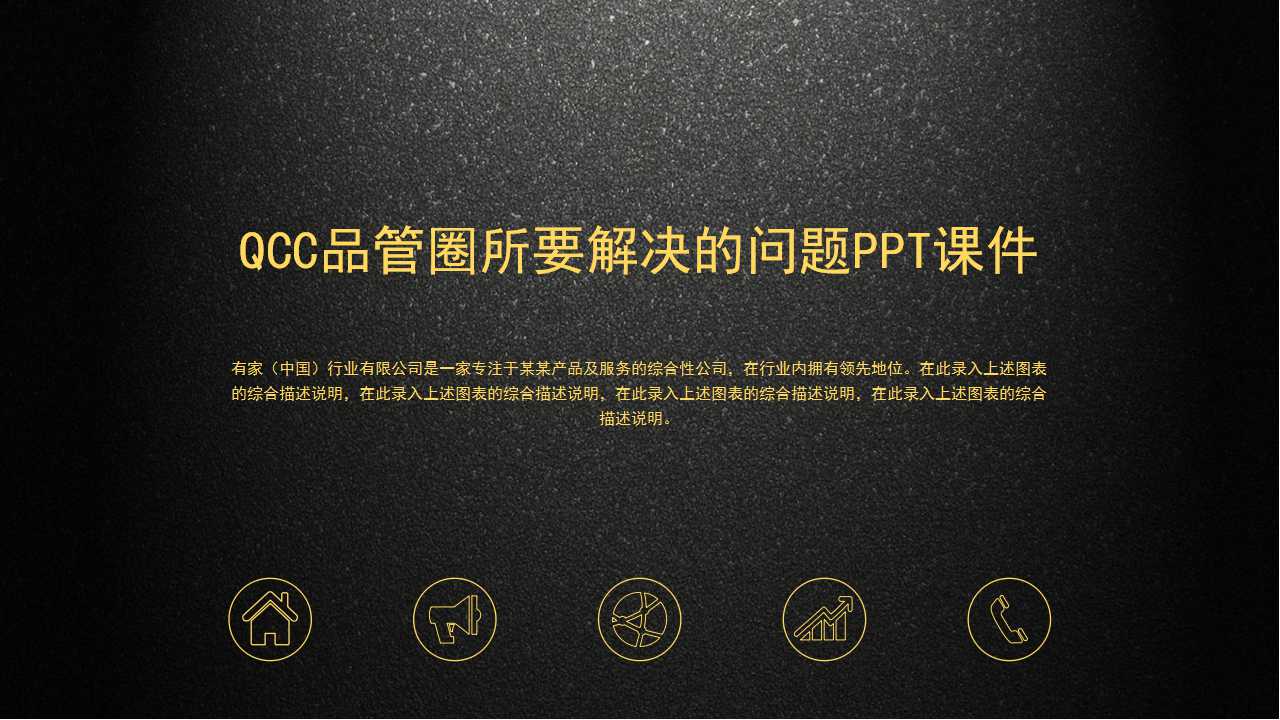 QCC品管圈所要解决的问题PPT课件