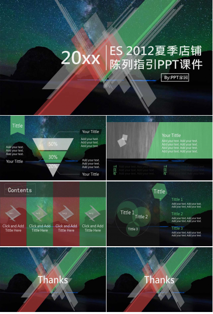 ES 2012夏季店铺陈列指引PPT课件