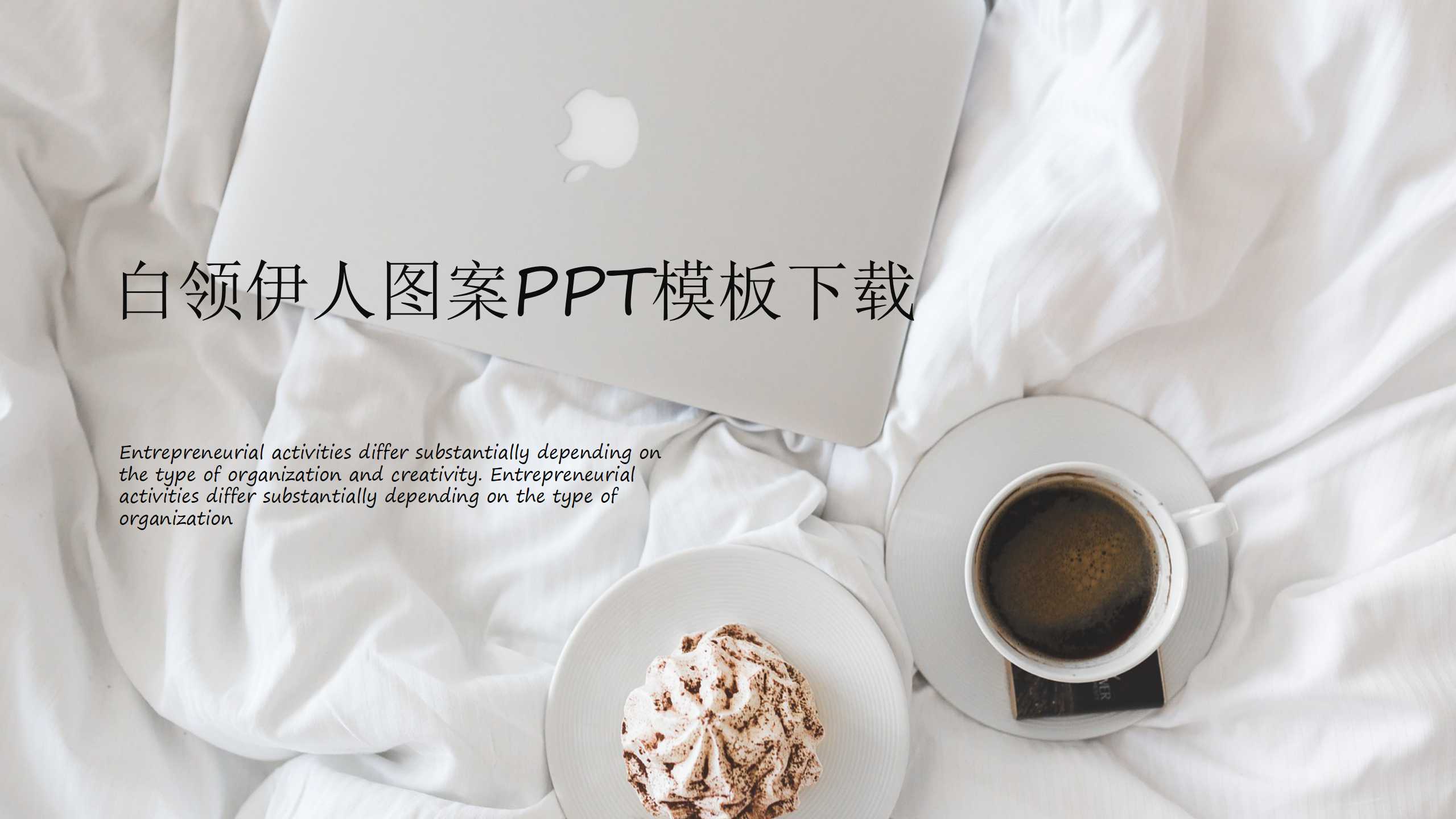 白领伊人图案PPT模板下载