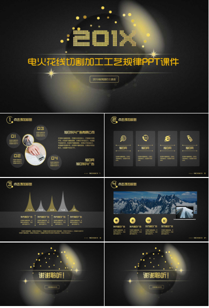 电火花线切割加工工艺规律PPT课件