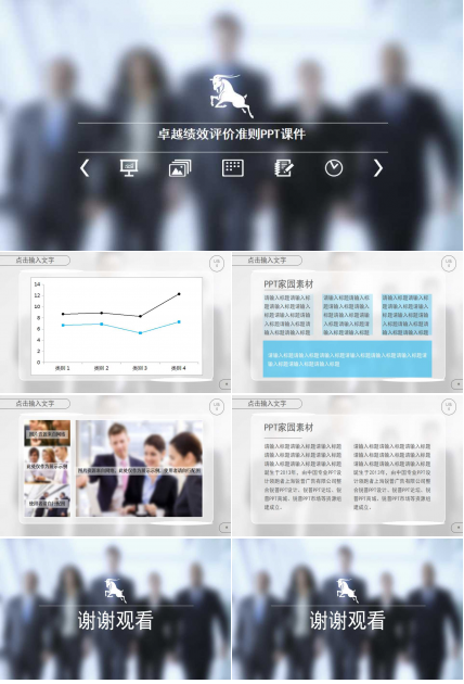 卓越绩效评价准则PPT课件