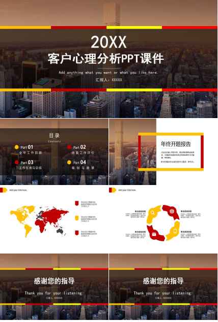 客户心理分析PPT课件