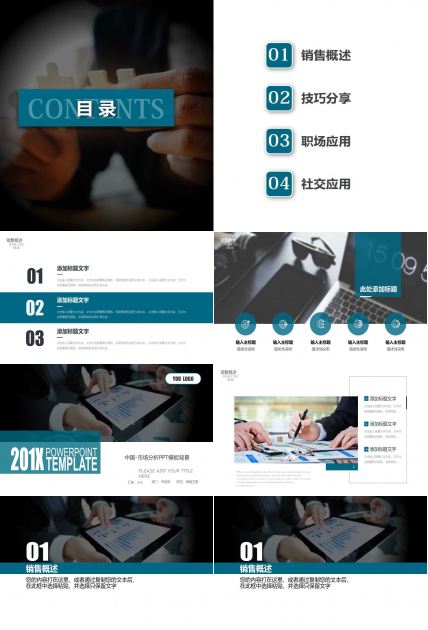 中国-市场分析PPT模板背景