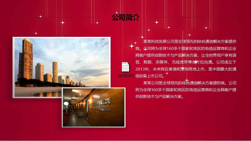 培养您的领导能力PPT课件