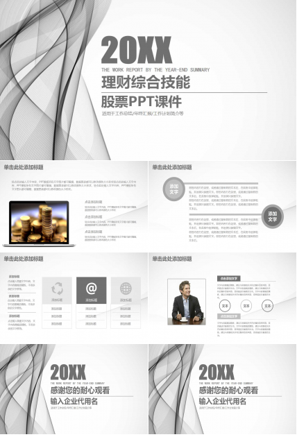 理财综合技能——股票PPT课件