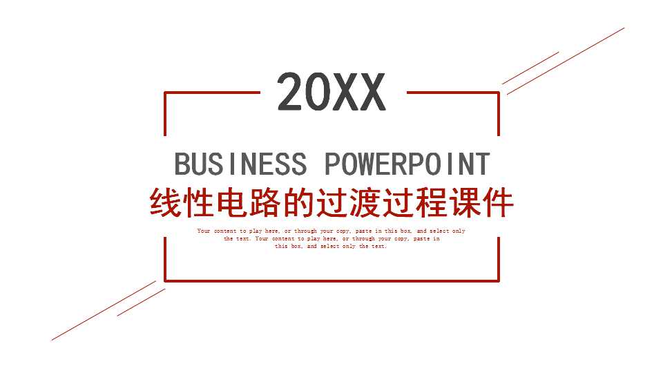 线性电路的过渡过程PPT课件