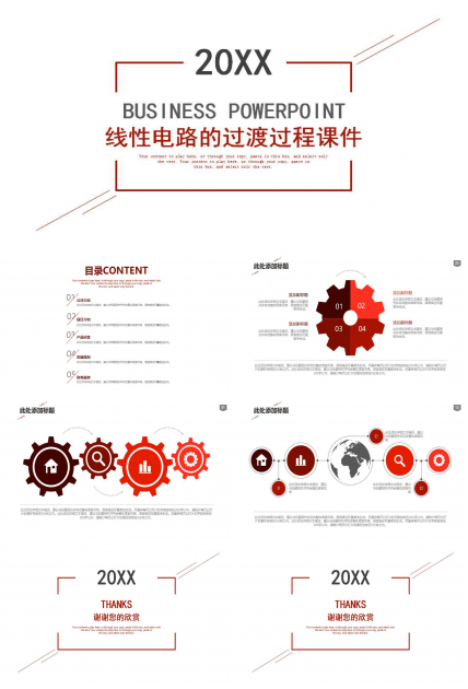 线性电路的过渡过程PPT课件