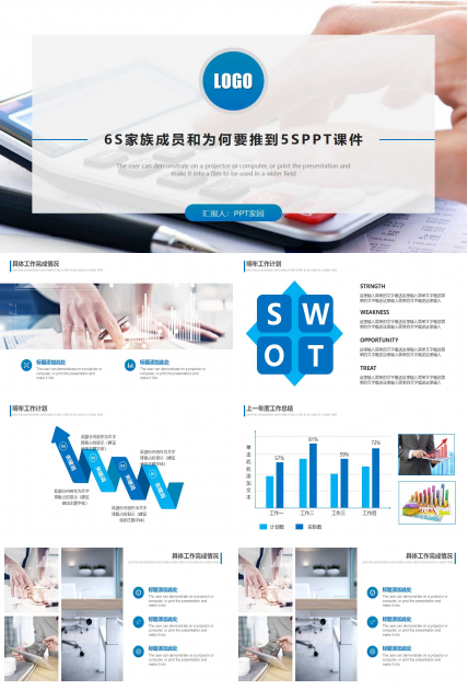 6S家族成员和为何要推到5SPPT课件